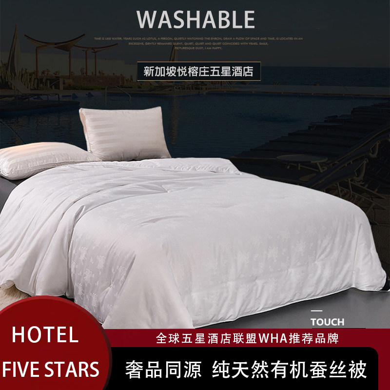 新加坡悦榕五星酒店100蚕丝抗菌全棉6A桑茧蚕丝被夏被春秋冬被子,床上用品,蚕丝被,淘宝优惠券,粉丝福利购,淘宝优惠卷