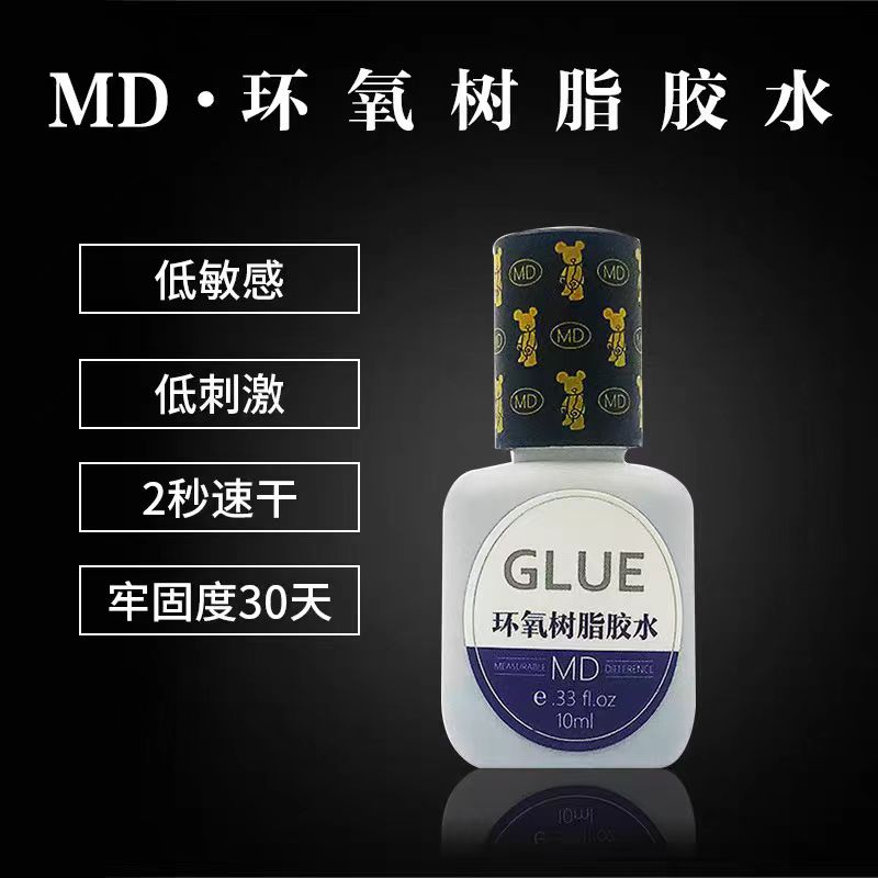 MD环氧树脂胶水嫁接睫毛胶水持久