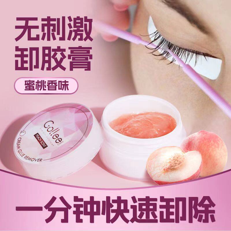 gollee嫁接睫毛卸胶膏快速卸除