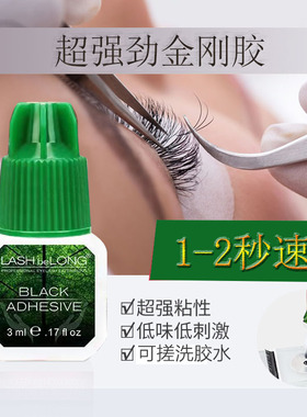 LASHbeLONG可搓洗胶水