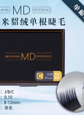 MD嫁接睫毛单根种植睫毛单根圆毛
