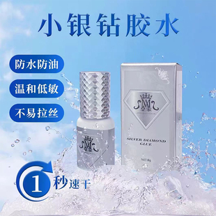 皇家睫银钻胶水1秒速干小瓶8g美睫店嫁接睫毛持久软态速干低刺激
