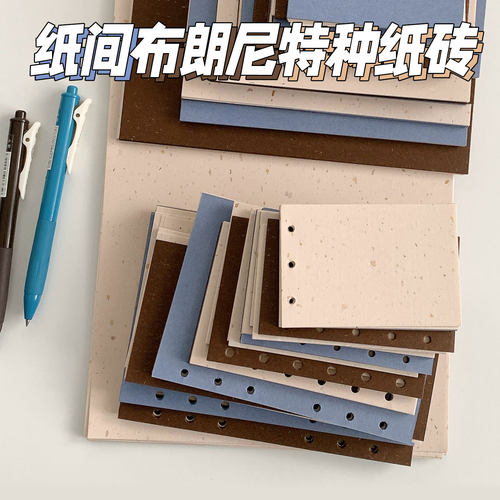 纸间布朗尼手账活页本内页