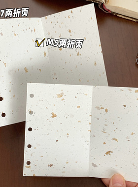 120g再生咖啡纸内页加厚不浸墨手账本素材活页替芯M5A7俩折三折页
