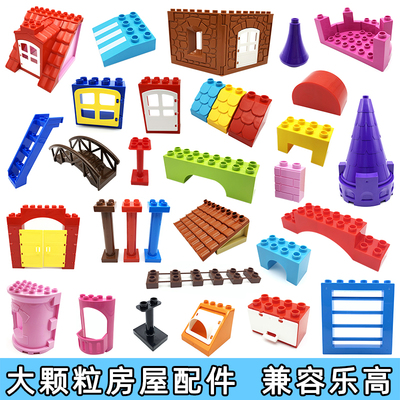 大颗粒积木散件房子拼装玩具城堡