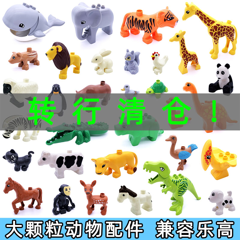 大颗粒动物玩具散装恐龙拼插积木图片