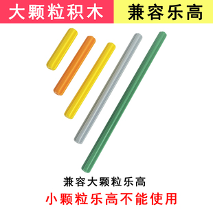 9656教具大颗粒积木零件配件长轴6倍8倍十字棒短轴小棍子短轴圆杆