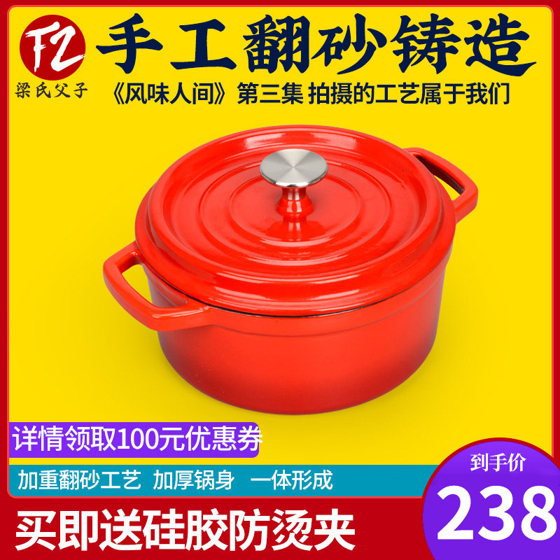梁氏父子铸铁珐琅锅搪瓷锅电磁燃气通用平底汤锅铸铁锅加厚珐琅锅