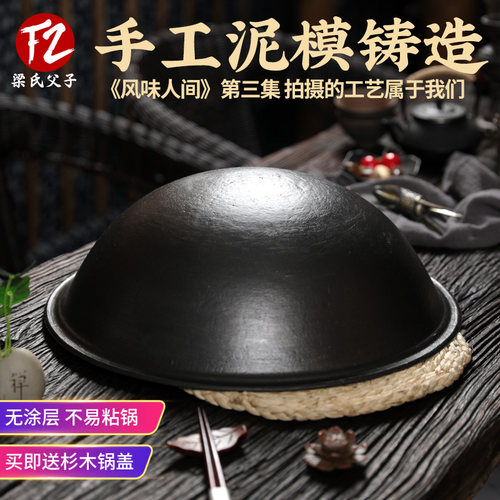 风味人间山东滕州铁锅手工无涂层老式大铁锅圆底生铁锅家用炒锅 - 封面