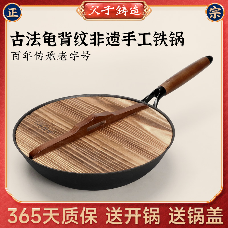 父子铸造铁锅炒菜锅家用老式生铁无涂层不粘炒锅燃气灶煤气灶适用