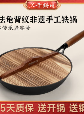 父子铸造铸铁32老式炒锅