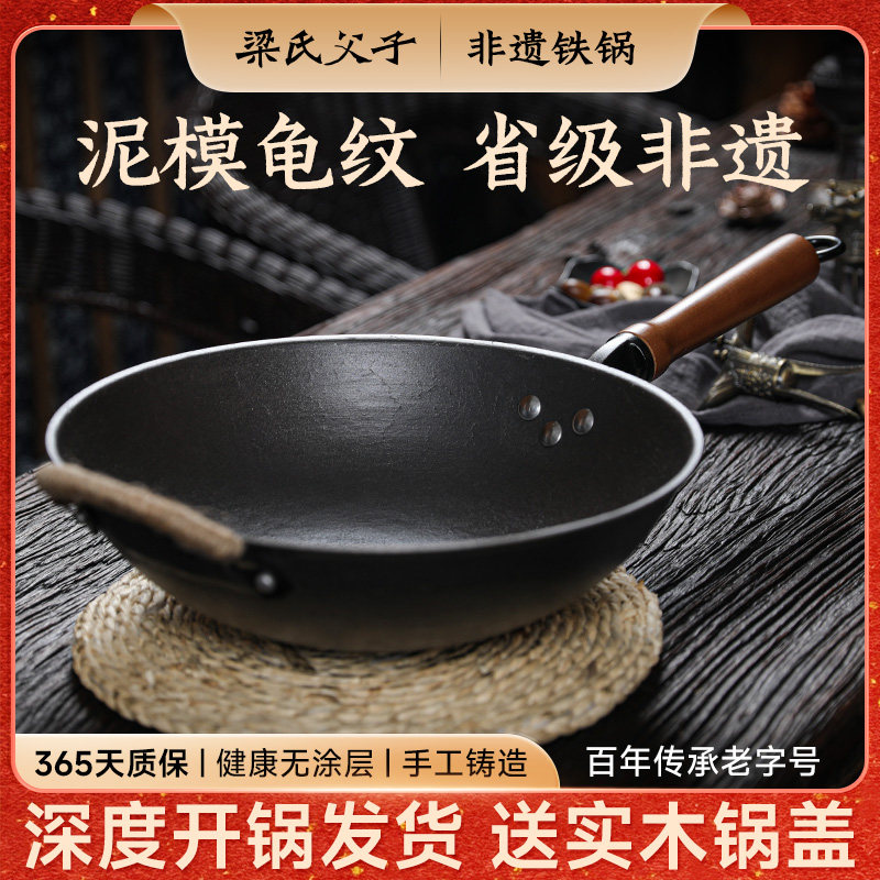 梁氏父子铁锅老式家用生铁炒锅铸铁圆底炒菜锅煤气灶专用不粘锅