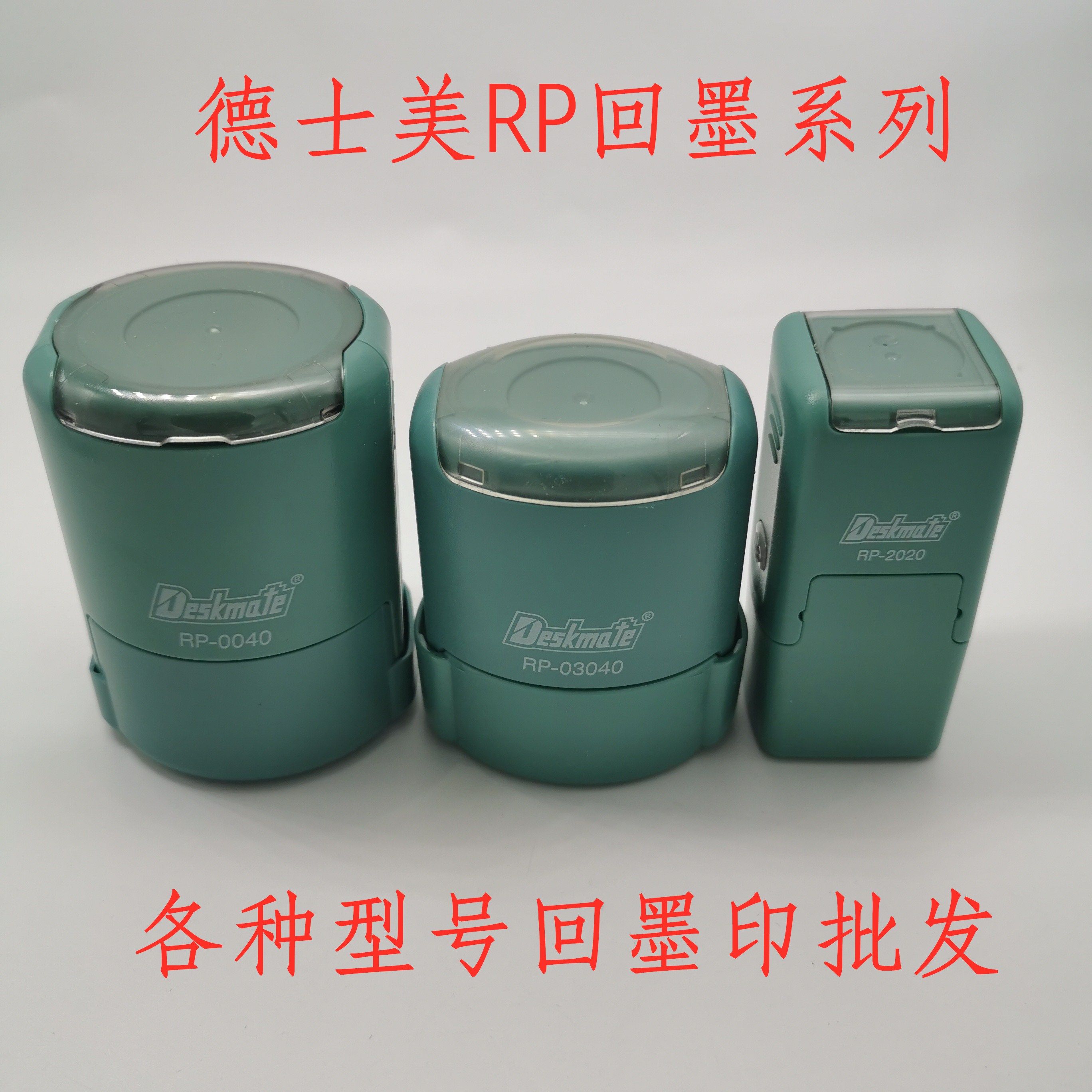 德士美回墨印批发翻斗印章翻转印章带底盖rp回墨系列