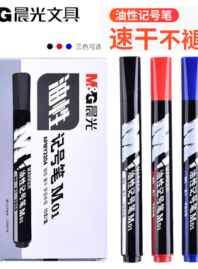 晨光记号笔黑色油性笔单头粗头笔箱头马克笔红色防水速干APMY2204