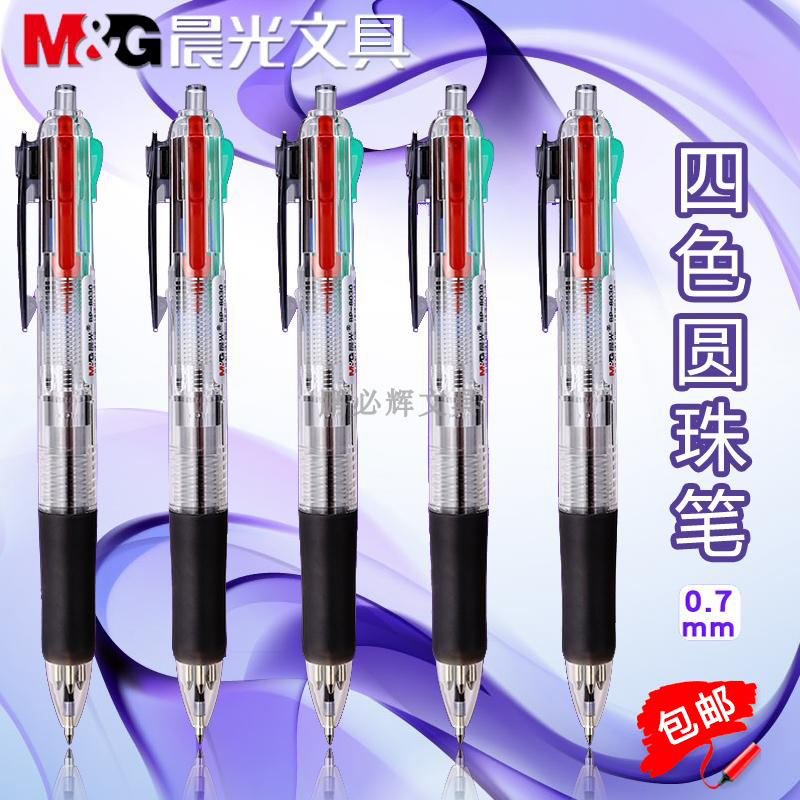 包邮 晨光BP8030办公四色圆珠笔0.7mm中央按动型开关学生多色油笔