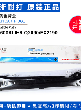 大正适用爱普生LQ1600色带LQ 1600KIIIH K3H LQ2090 FX2190色带架