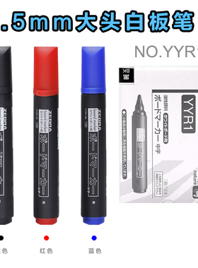 日本斑马可擦白板笔教师用水性黑色红色蓝色大号黑板笔YYR1易擦除