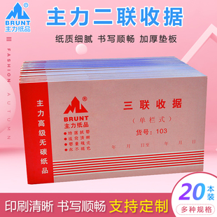 主力103三联收据无碳复写48开三连单栏收款收据48K单据票据20本装