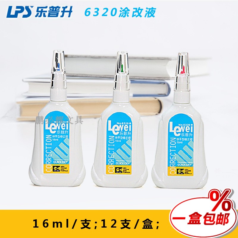 满12支包邮乐普升6320涂改液办公修改液学生修正液胶嘴16ml一支