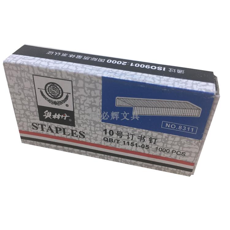 订书钉奥林丹8311小号10#订书针1000枚/小盒 5MM 奥林10号订书钉