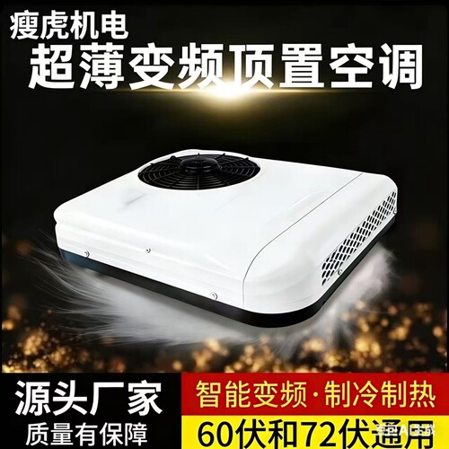 电动三轮车空调一体机60V72V通用