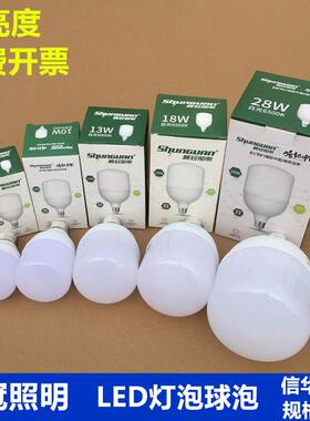顺冠照明LED灯泡E27球泡220V螺口大功率家用商超超亮护眼节能信华