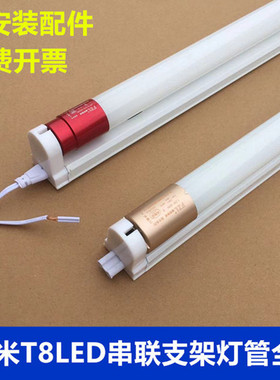 T8LED串联支架灯管全套1.2米灯座双端无缝拼装对接免接线日光灯