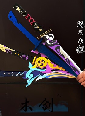 cosplay道具武器波乱月白波波剑雾切无想一刀神里绫人木刀未开刃