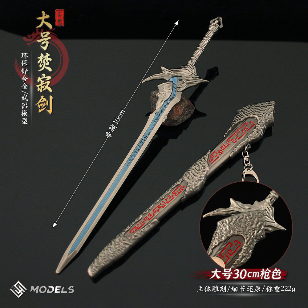 古代兵器大号焚寂剑模型合金带