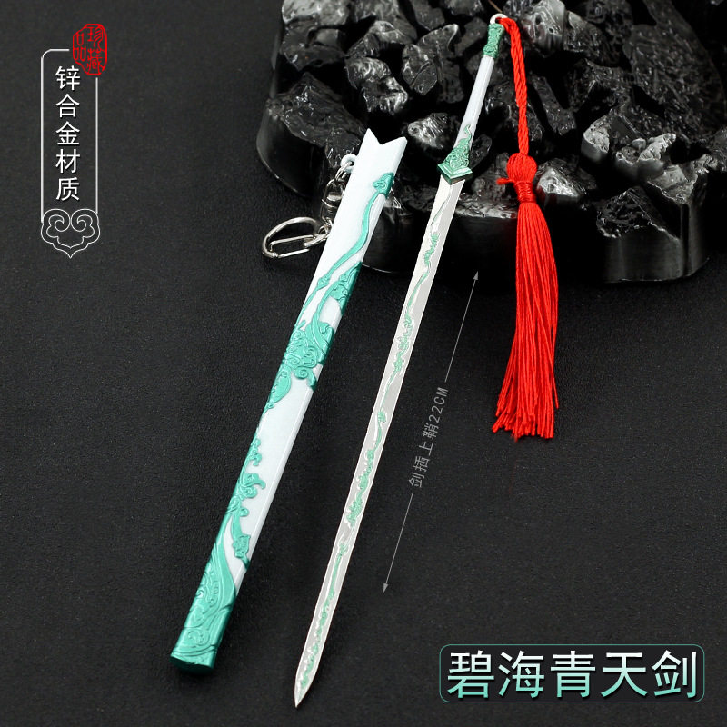 仙7游戏周边碧海青天剑武器模型2