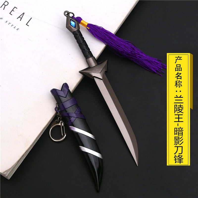 王者荣耀农药游戏周边兰陵王暗影刀锋带鞘武器模型金属玩具刀剑