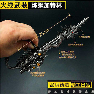 CF穿越火线手办英雄武器模型炼狱加特林儿童玩具枪合金装备道具