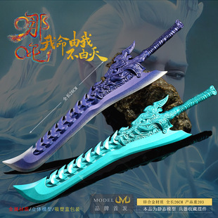 哪吒动漫游戏周边武器模型熬光龙牙刀全金属工艺品摆件玩具刀剑