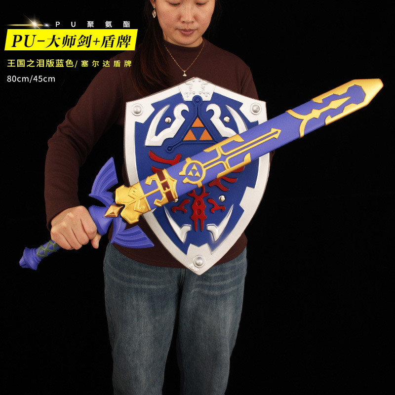 塞尔达传说周边 林克大师剑带鞘模型橡胶盾牌动漫摆件PU玩具道具