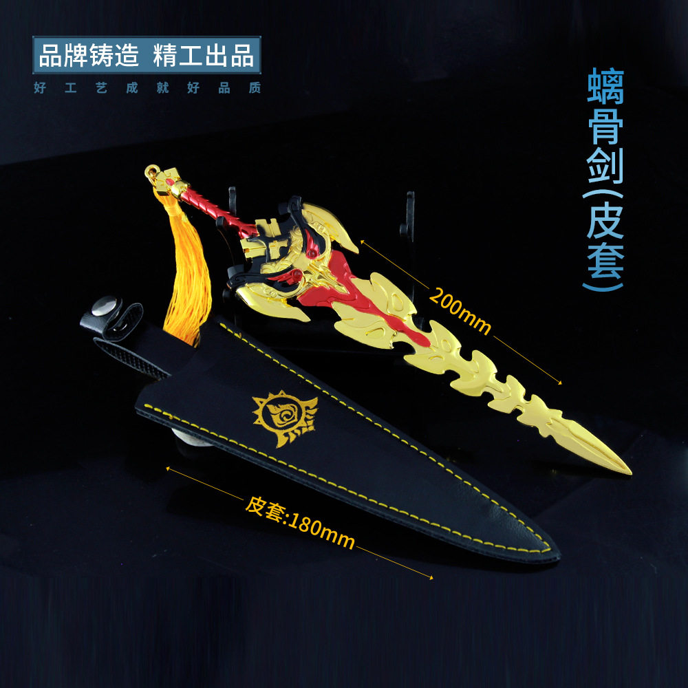原神原神兵器手办 L款20cm螭骨剑带皮套 合金武器模型 20cm