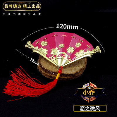 王者荣耀农药兵器模型小乔恋之微风扇子模型大乔沧海之曜伊势巫女