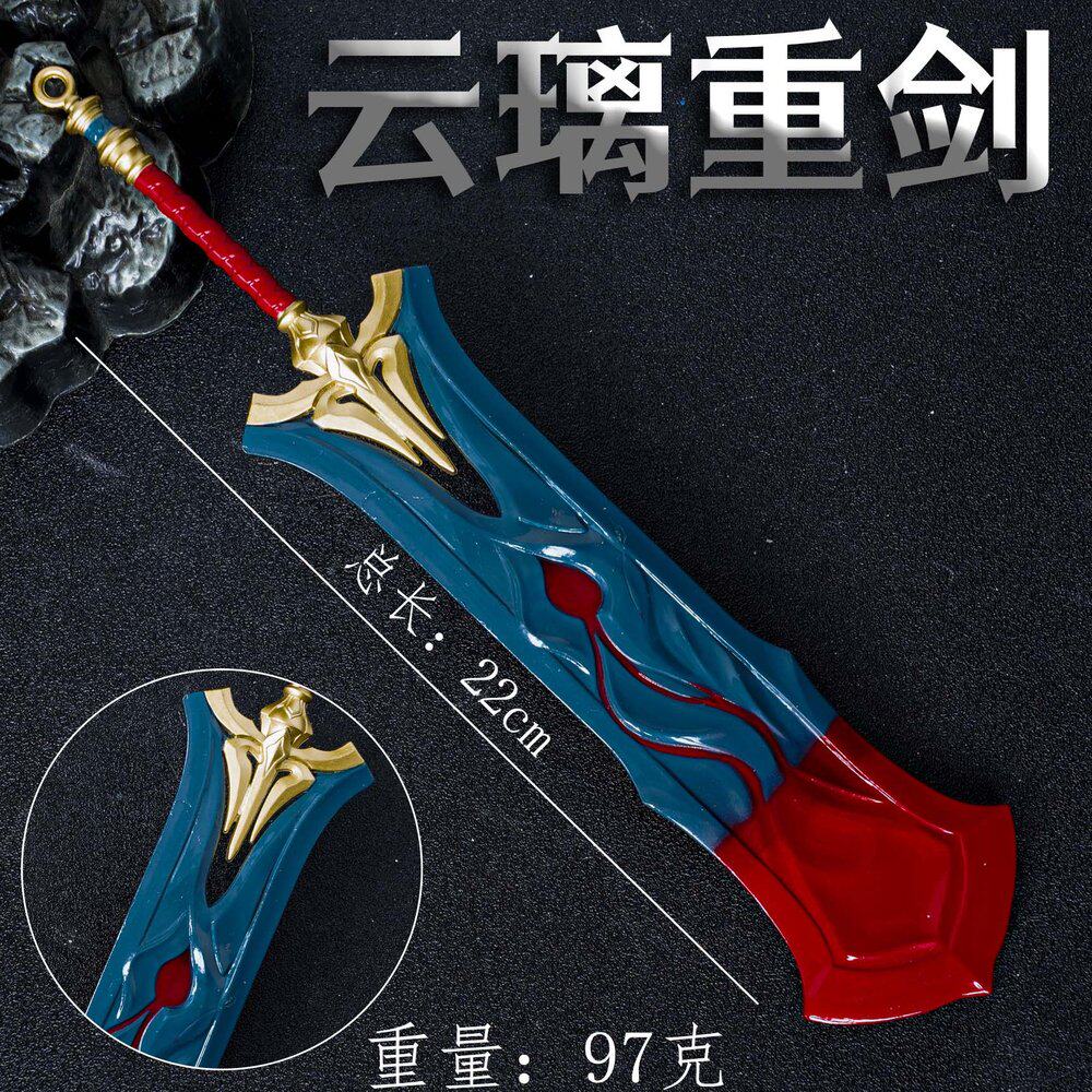 金属模型游戏周边云璃重剑合金