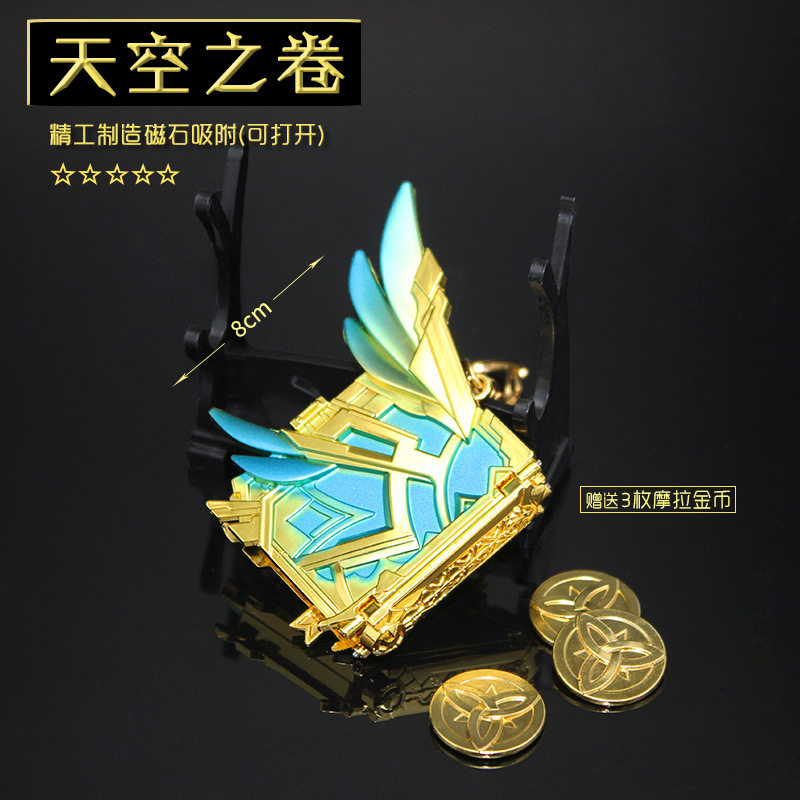 原神游戏 法器 天空之卷送摩拉金币合金钥匙扣挂件饰8cm可打开