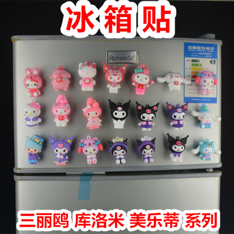 卡通冰箱三丽鸥美乐蒂库洛米玩具