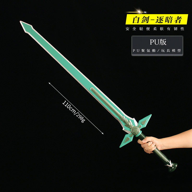 刀剑神域周边 大号桐人白剑逐暗者pu橡胶剑模型玩具cos道具110cm