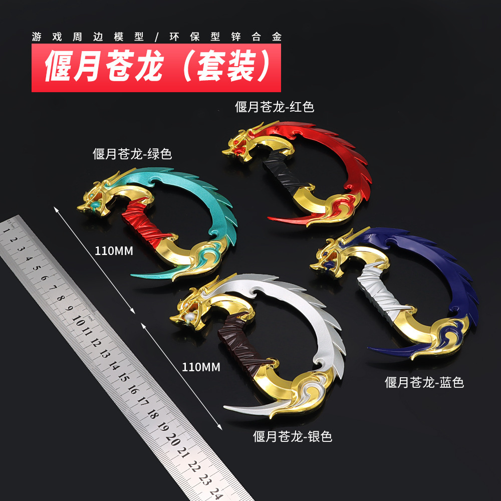 瓦罗兰特无畏契约游戏周边 玩具模型摆件偃月苍龙弯刀套装13cm