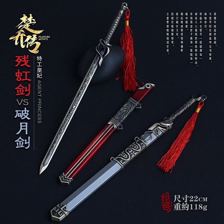 古剑系列特工皇妃楚乔传残虹