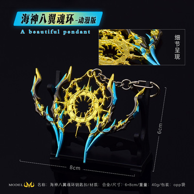 斗罗大陆动漫周边海神唐三成神版八翼外附魂骨武器模型钥匙扣