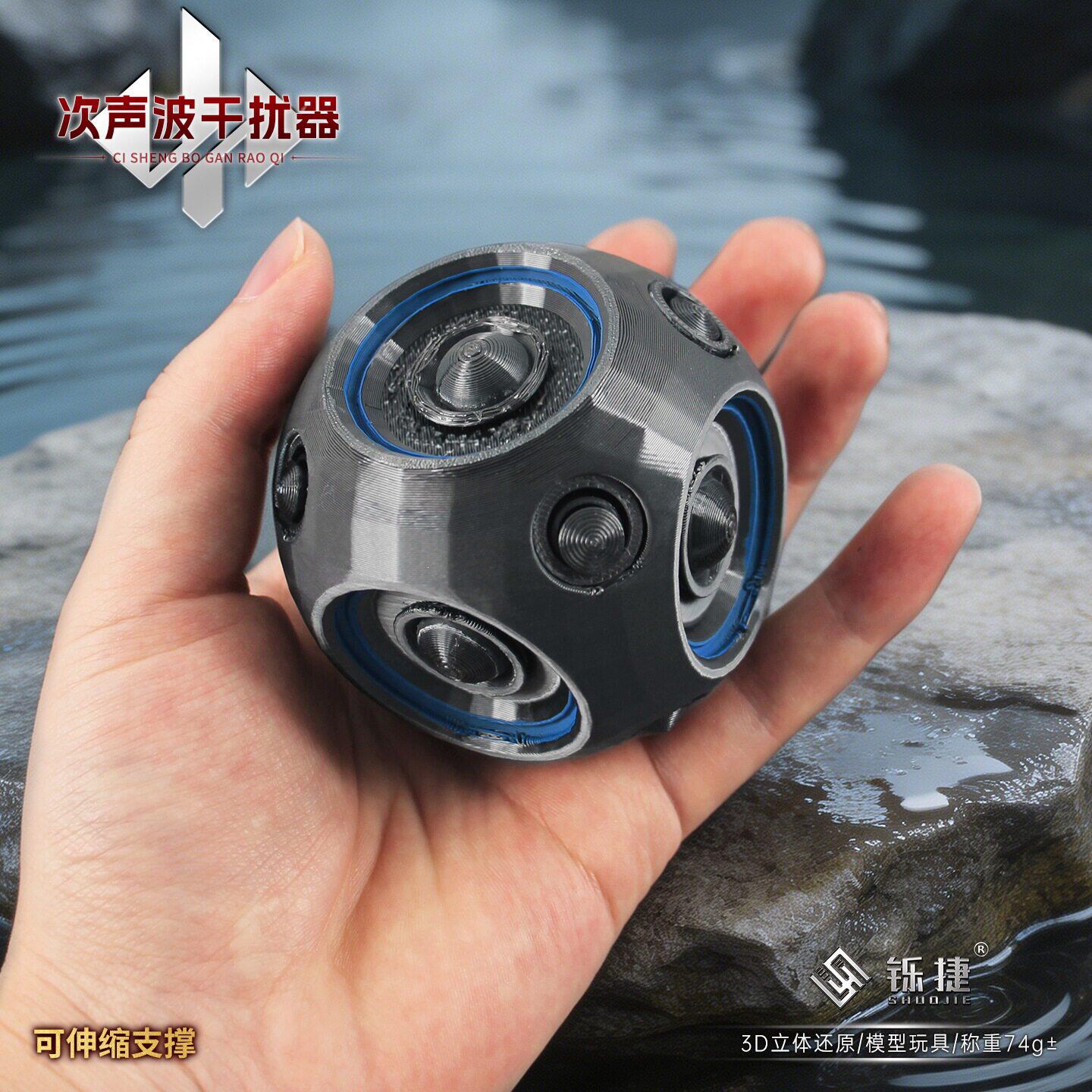 铄捷三角洲玩具回响-次声波干