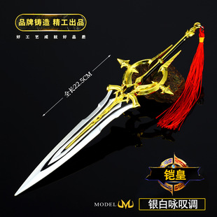 王者农药游戏周边凯银白咏叹调武器模型全金属工艺品摆件