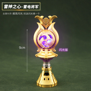 原神游戏周边 雷电将军雷之心金属闪光武器可拆卸玩具模型摆件