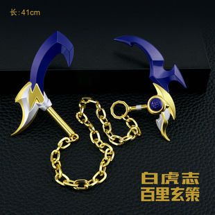 王者荣耀游戏周边百里玄策白虎志镰刀威尼斯狂欢百里守约静谧之眼