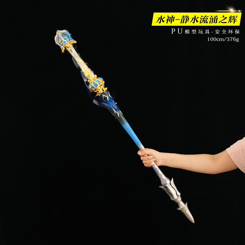 五星武器单手剑静水流涌之辉水