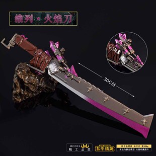 和平精英游戏周边手办维列火焰刀30CM全金属工艺品摆件玩具模型