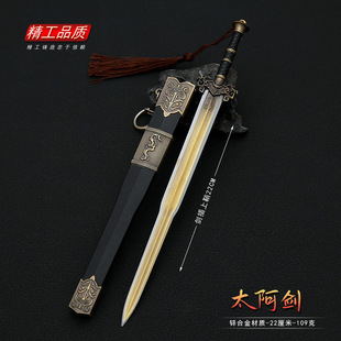古代名剑周边 太阿剑兵器模型合金带鞘古剑玩具收藏道具摆件22cm